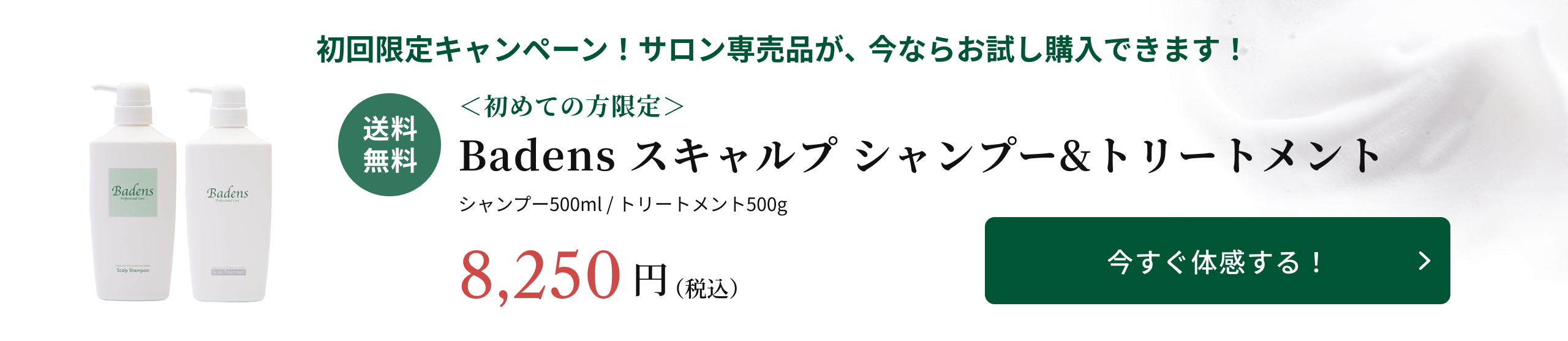 Badensバーデンス | シャンプー＆トリートメント | モアコスメティックス